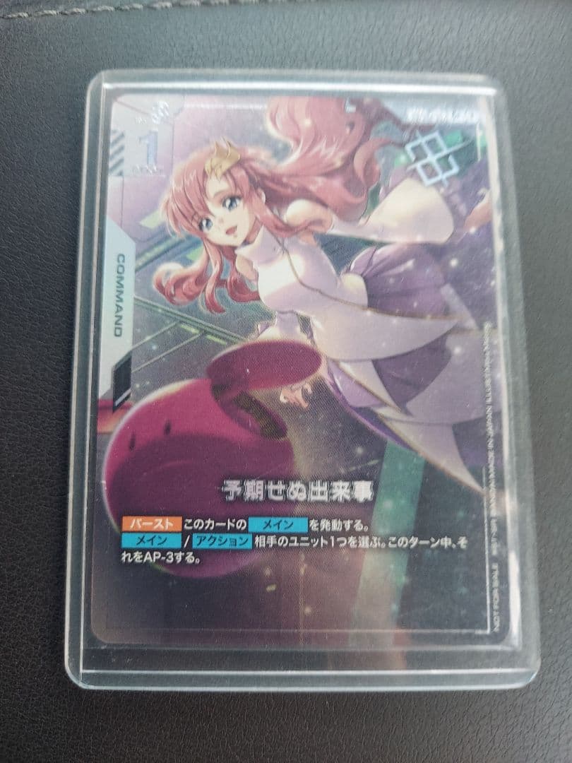 予期せぬ出来事 ガンダムカードゲーム ラクス・クライン　パラレル　優勝者パック