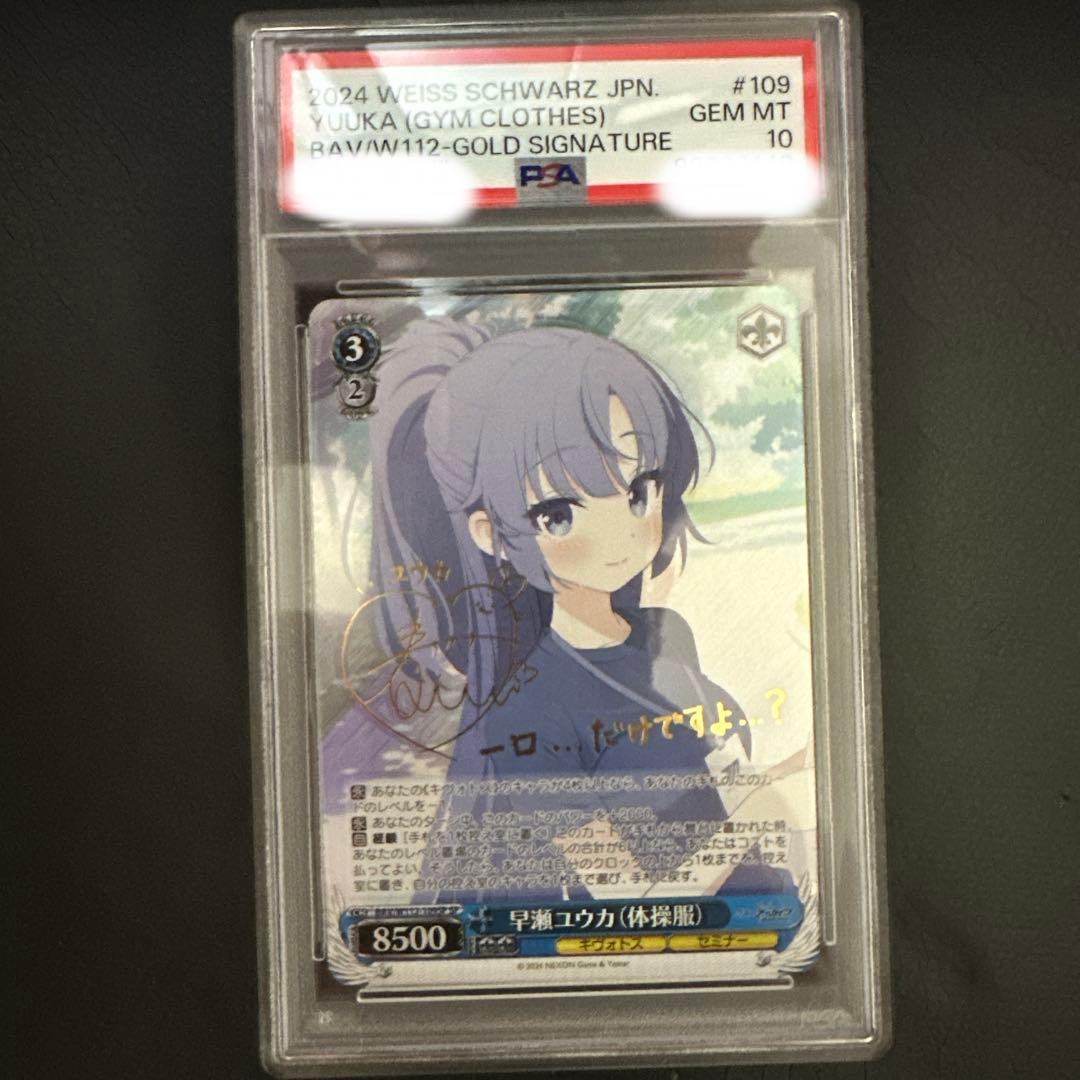 ヴァイスシュヴァルツ PSA10 ブルーアーカイブ 早瀬ユウカ SP サイン