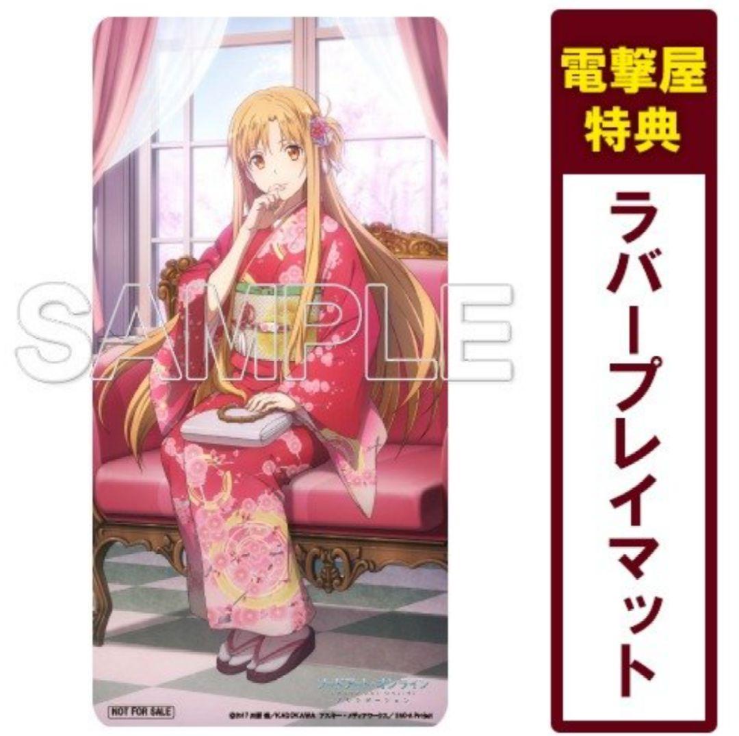 ソードアート・オンラインアスナ 晴着Ver. 電撃スペシャルセット