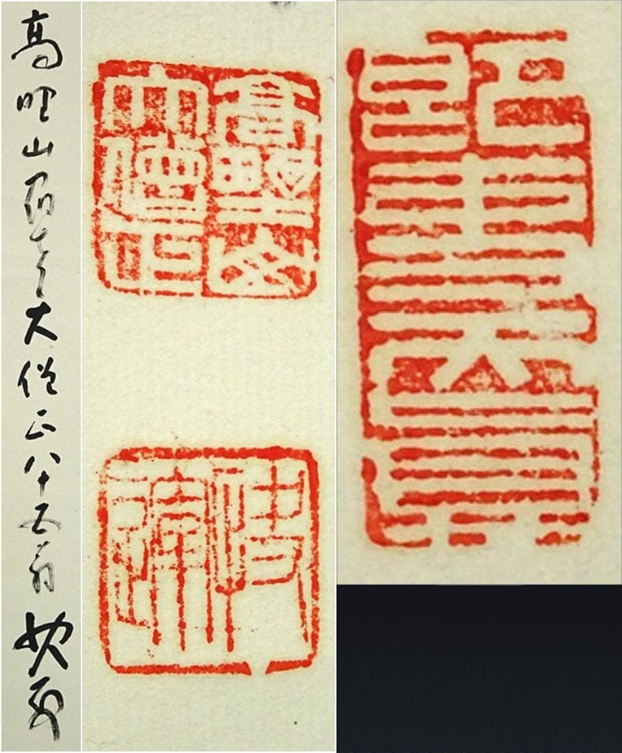 【真作】掛軸 高野山大僧正 建部快運『書』紙本 共箱付 掛け軸 a110419