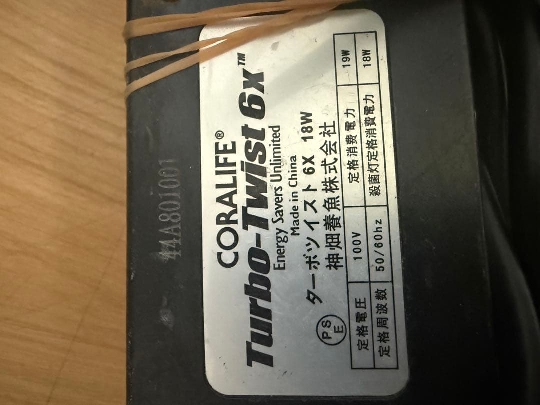 カニカマさん（専用）カミハタ ターボツイスト 18W 殺菌灯　値引き（可）