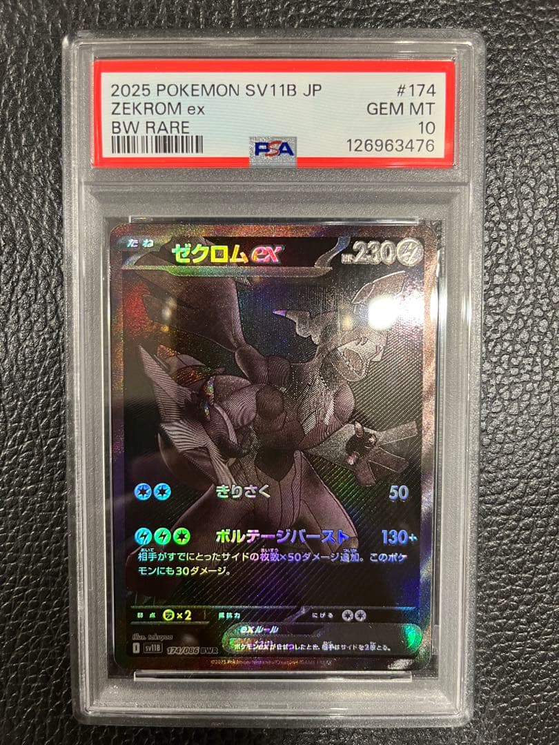 ゼクロムBWR PSA10