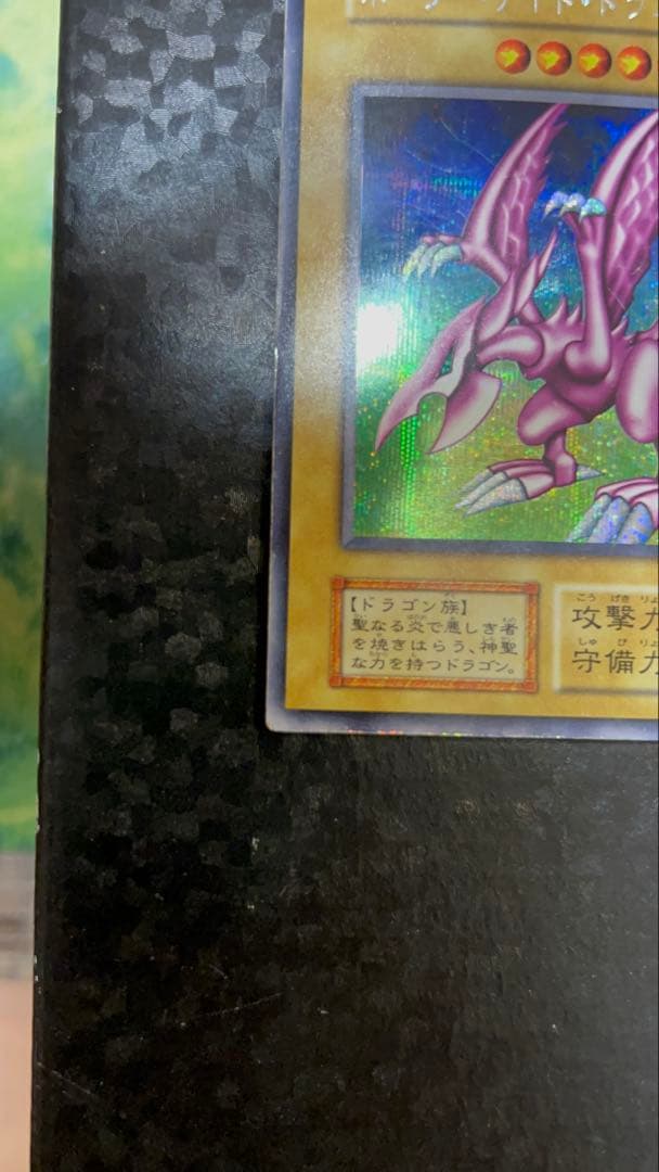 遊戯王 初期 ホーリーナイトドラゴン シークレットレア