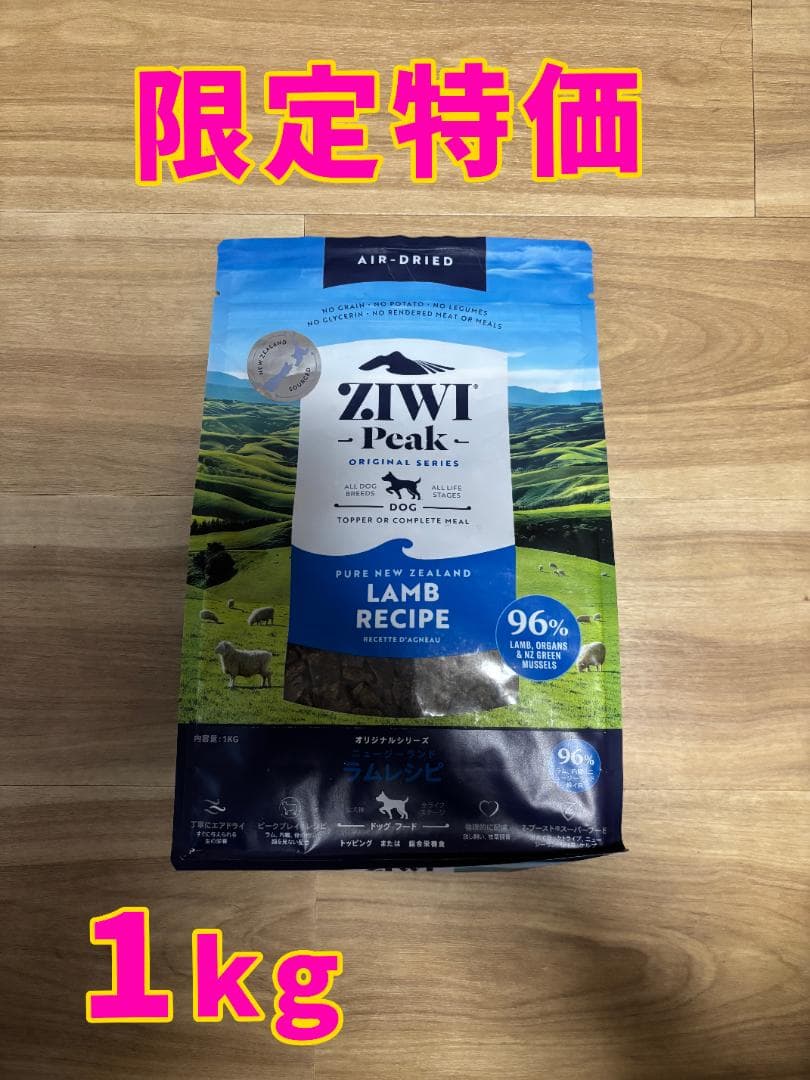 ZIWI Peak ラムレシピ ドライフード 1kg
