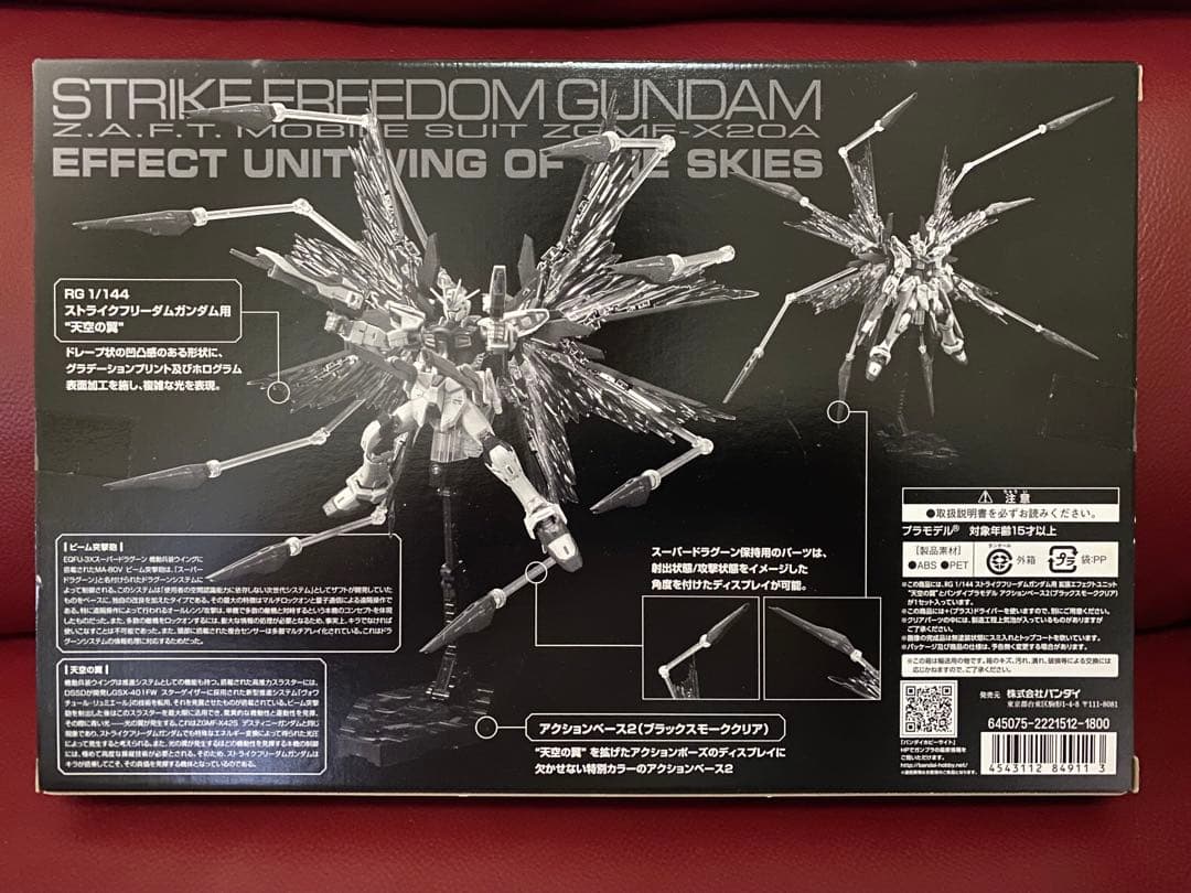 2点セット　RGストライクフリーダムガンダムクリアカラーVer.＋天空の翼