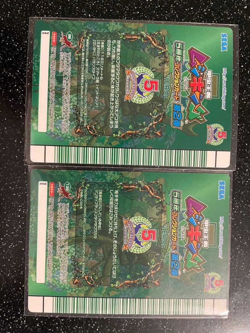 ムシキング　５周年　マンディブラリスフタマタクワガタ　必殺技セット　94