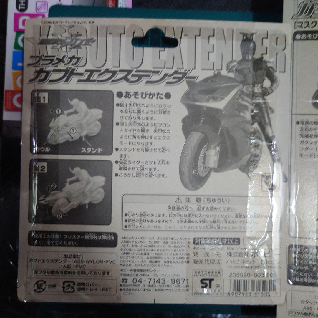 4点セットカブトエクステンダー ガタックエクステンダー マシンゼクトロンプラメカ