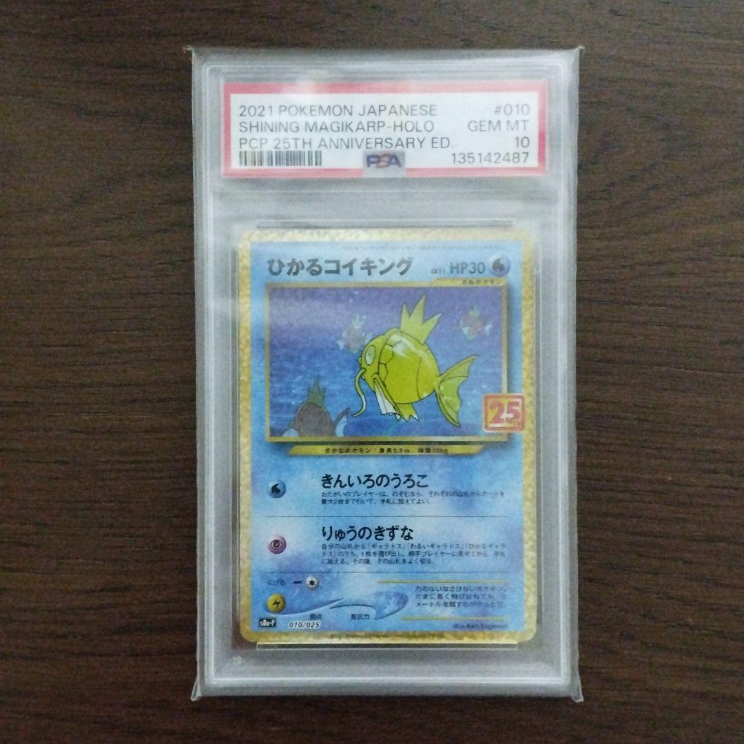25th ひかるコイキング psa10 5連番＋4連番　ポケモン