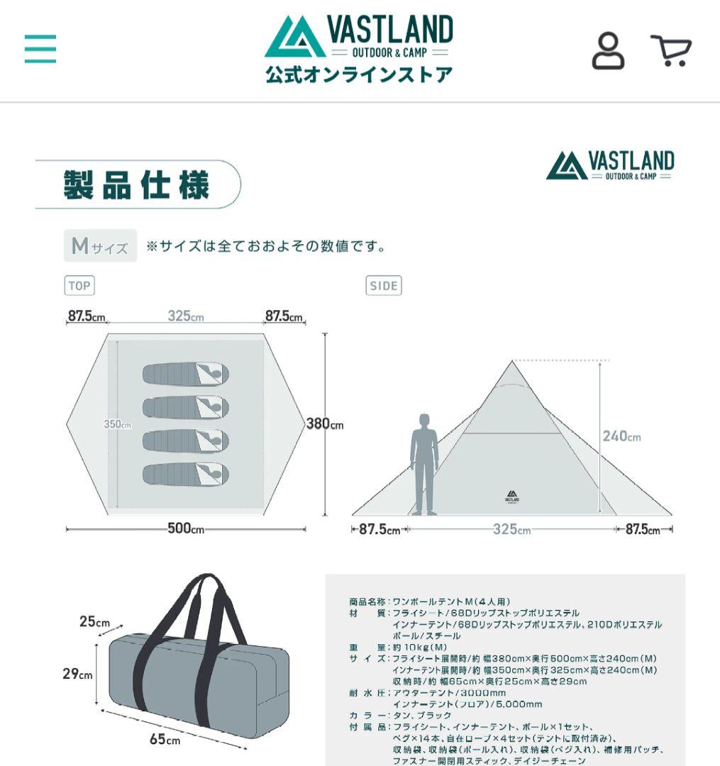 VASTLANDワンポールテント M (4人用)