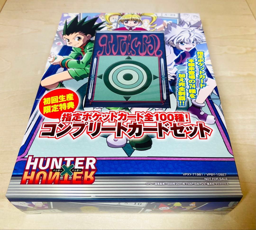 【未使用】 HUNTER×HUNTER 指定ポケットカード 全100種 セット
