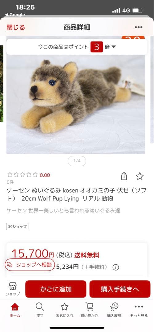 KOSEN ぬいぐるみ　オオカミの子　伏せ❣️