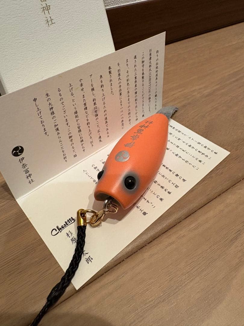 檜　つり上げ守り 　2026 午年カラー 伊奈冨神社　釣り上げ