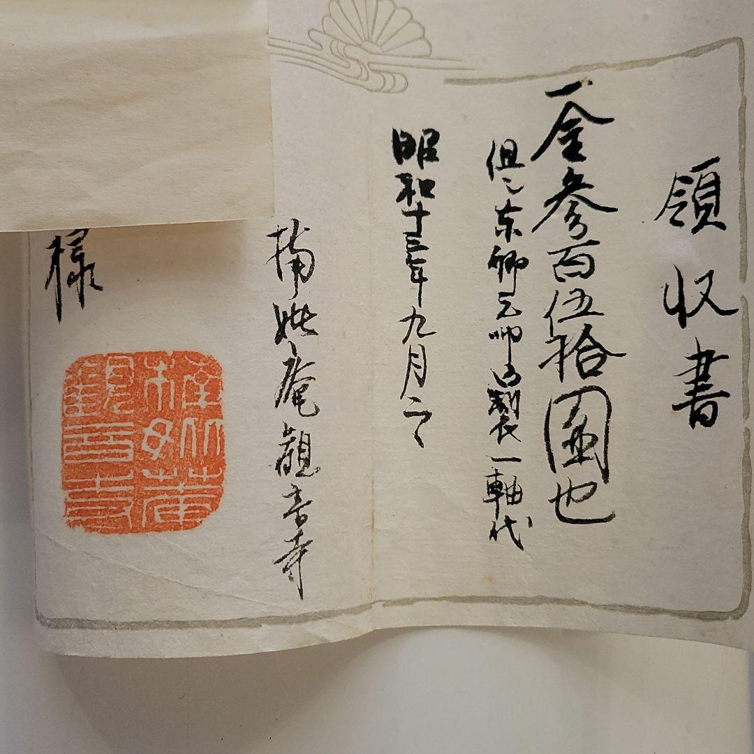 東郷平八郎 元帥 海軍大将 侯爵 書 掛軸