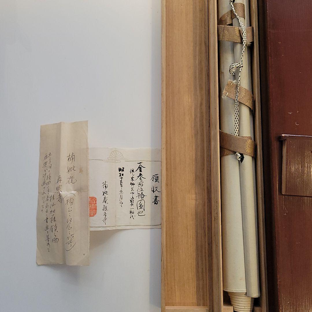 東郷平八郎 元帥 海軍大将 侯爵 書 掛軸