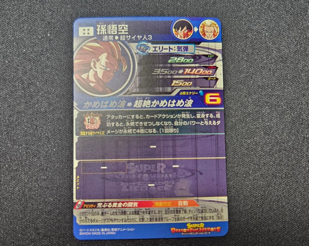 ドラゴンボールヒーローズ lc bm11-sec3 lc 孫悟空