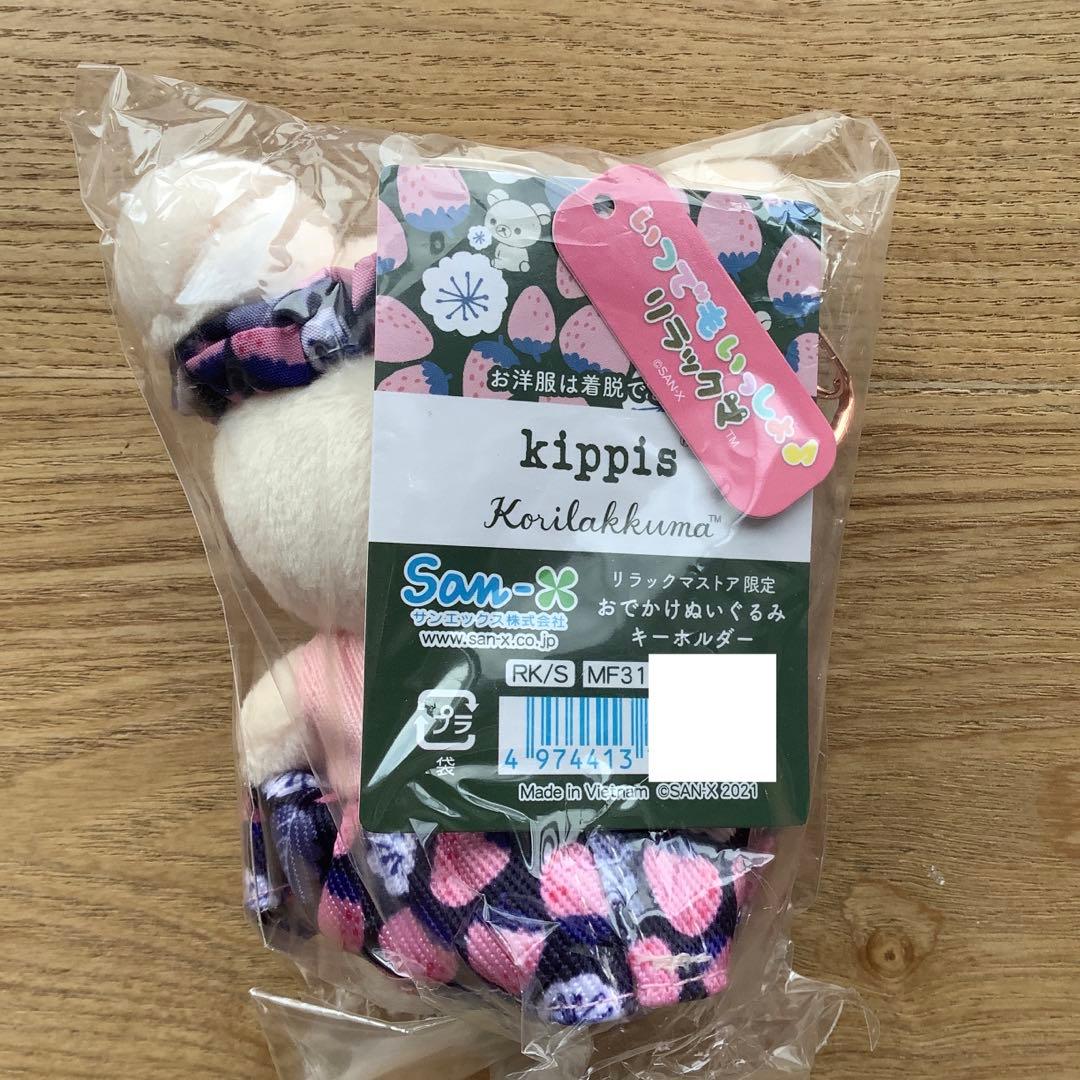 新品kippis コリラックマストア限定おでかけぬいぐるみキーホルダー　ぶらさげ
