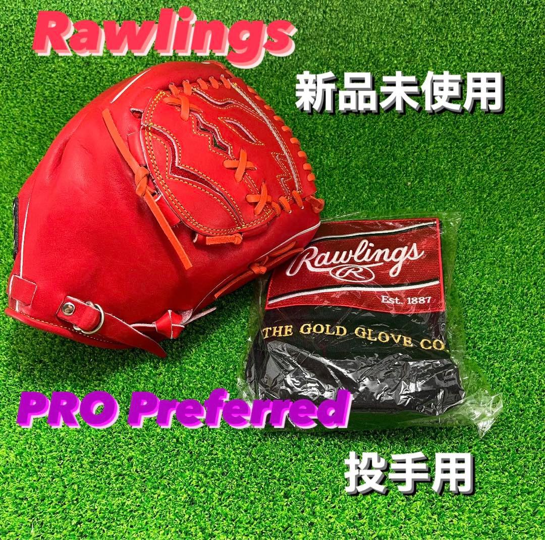 Rawlings ローリングス PRO Preterred 投手用 18