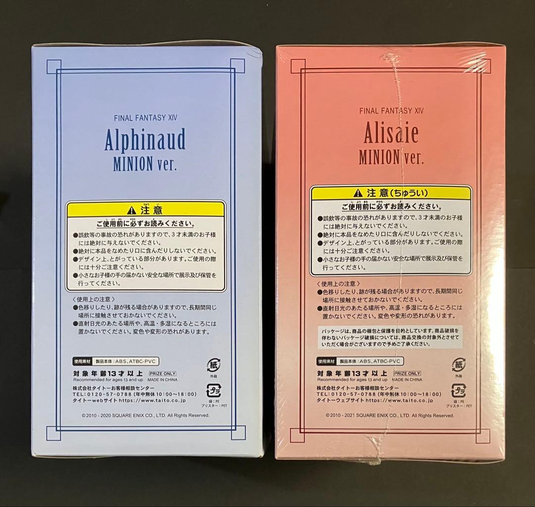 【未開封】FF14　アルフィノ　アリゼー　フィギュア（ミニオンver.）セット