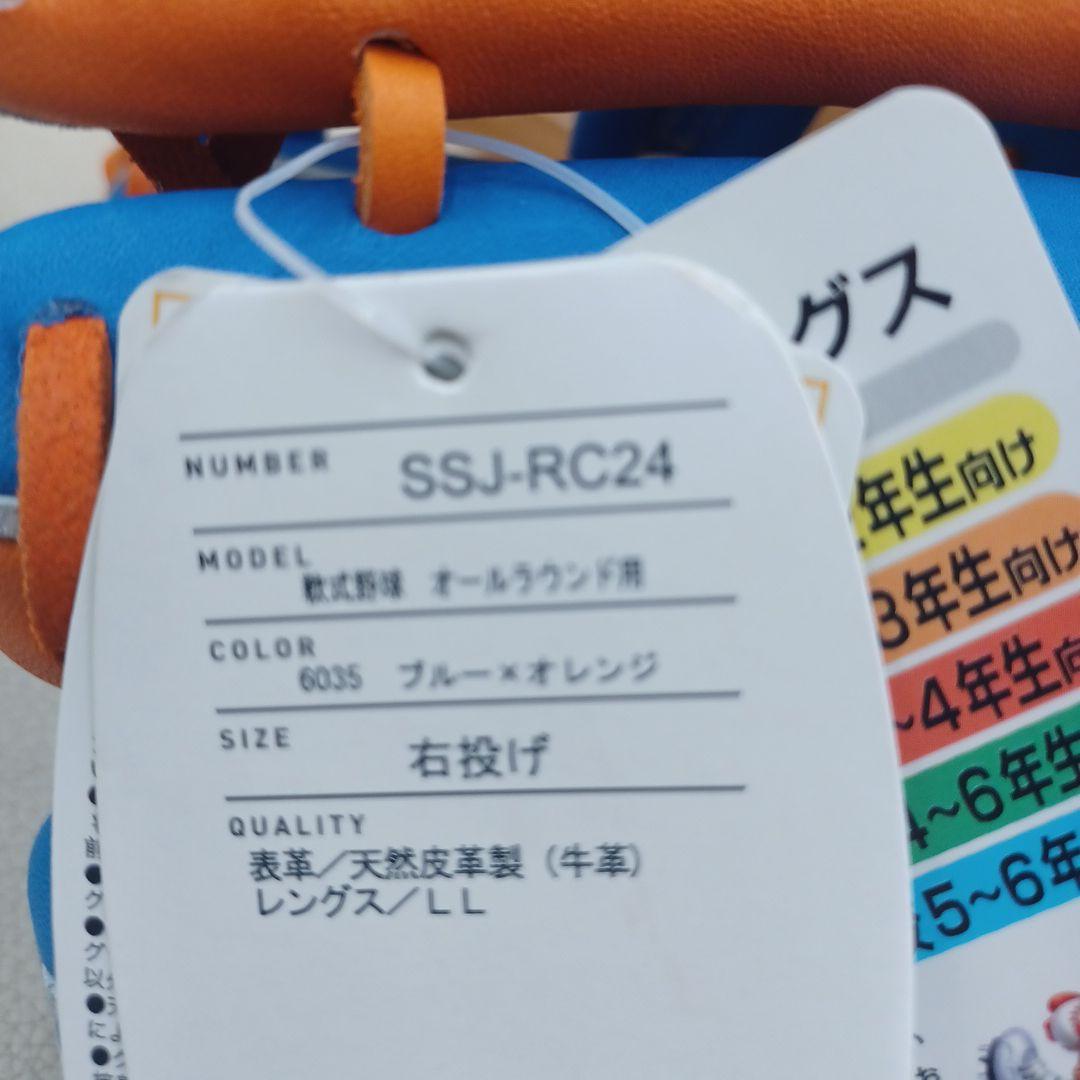 SSK限定　カノモデル　少年軟式グローブ 青/オレンジ