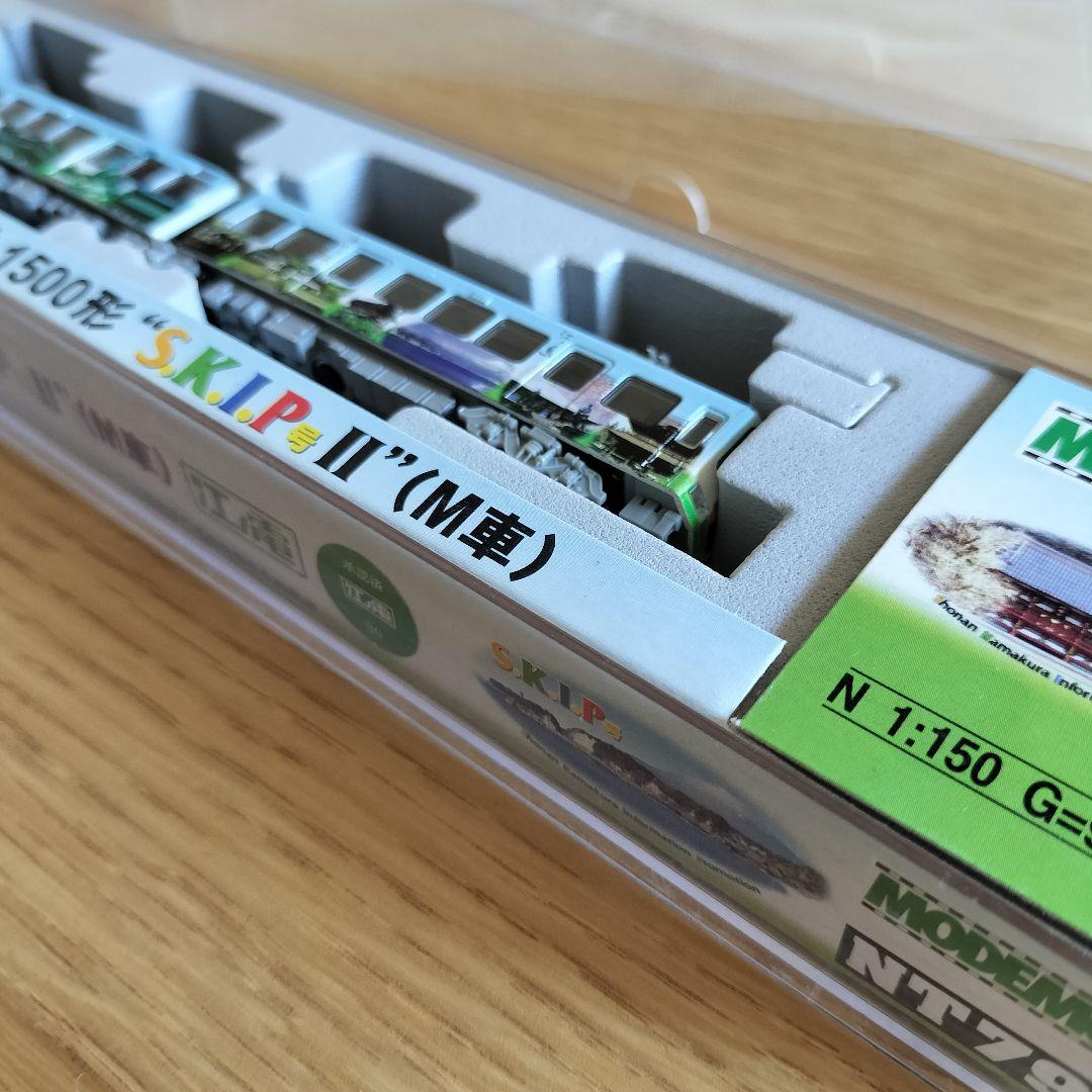 新品　MODEMO 江ノ島電鉄 1500形 SKIP II