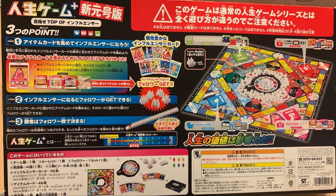 ＜生産終了＞人生ゲーム+令和版