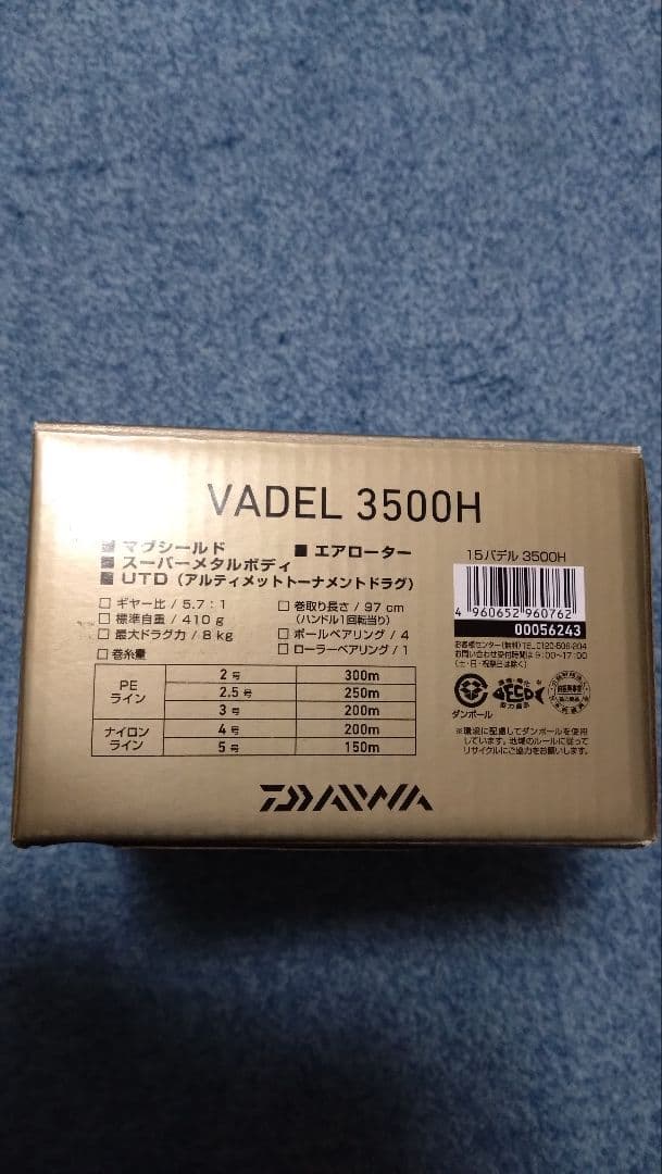 ダイワ　'15ヴァデル 3500H