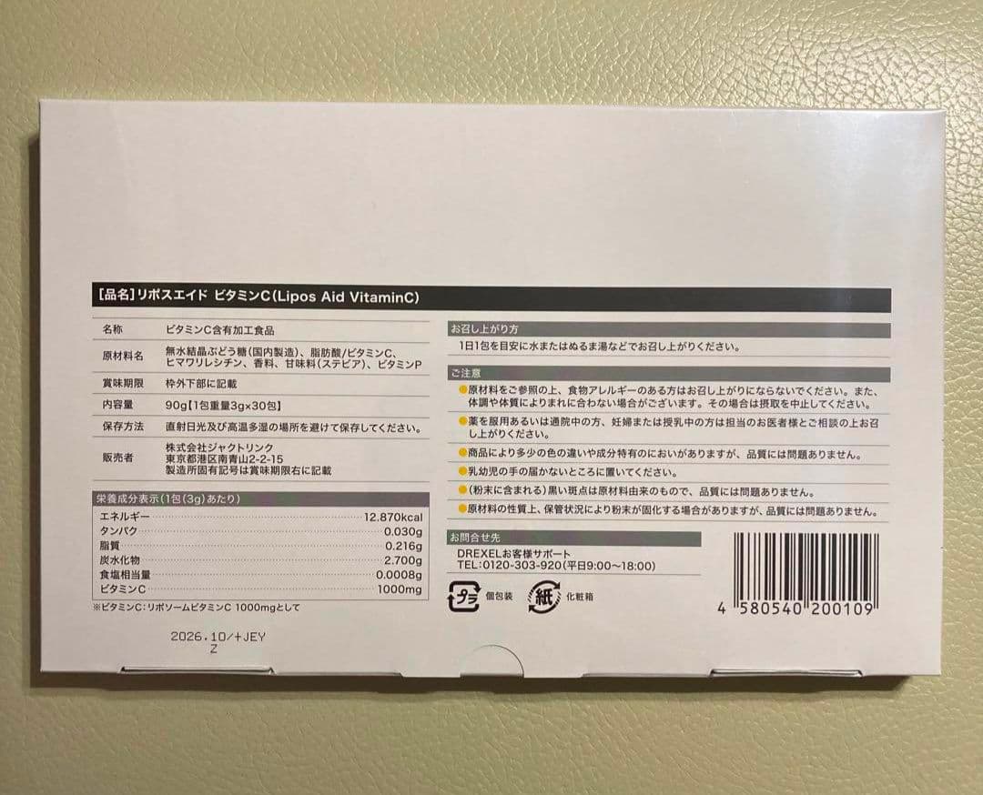 リポスエイドVC　5箱セット　リポソーム　ビタミンC