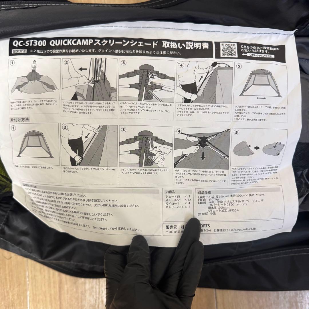 クイックキャンプ ワンタッチ スクリーンタープ 3m QC-ST300