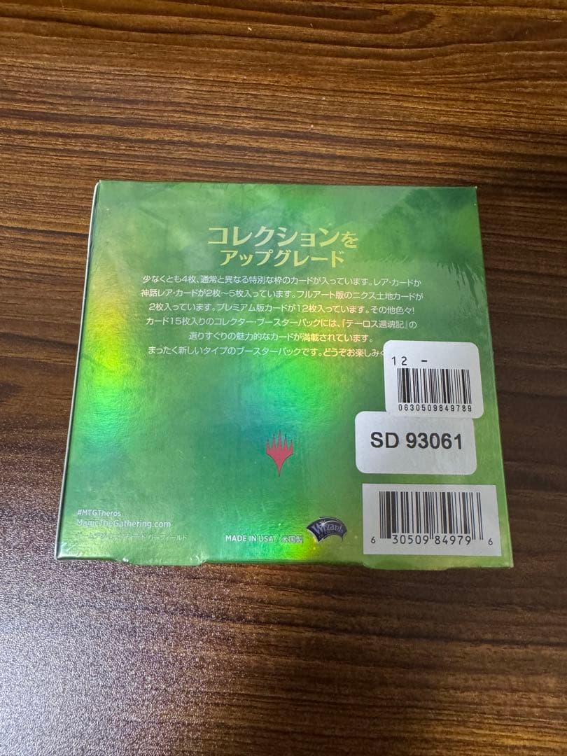 テーロス還魂記 コレクターブースター　未開封　日本語版
