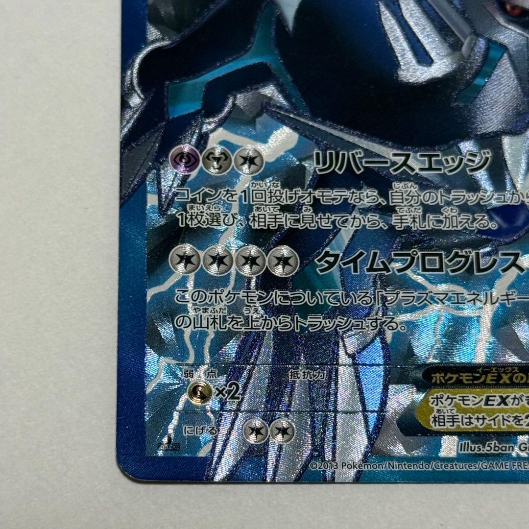 ディアルガEX パルキアEX SR BW9 メガロキャノン