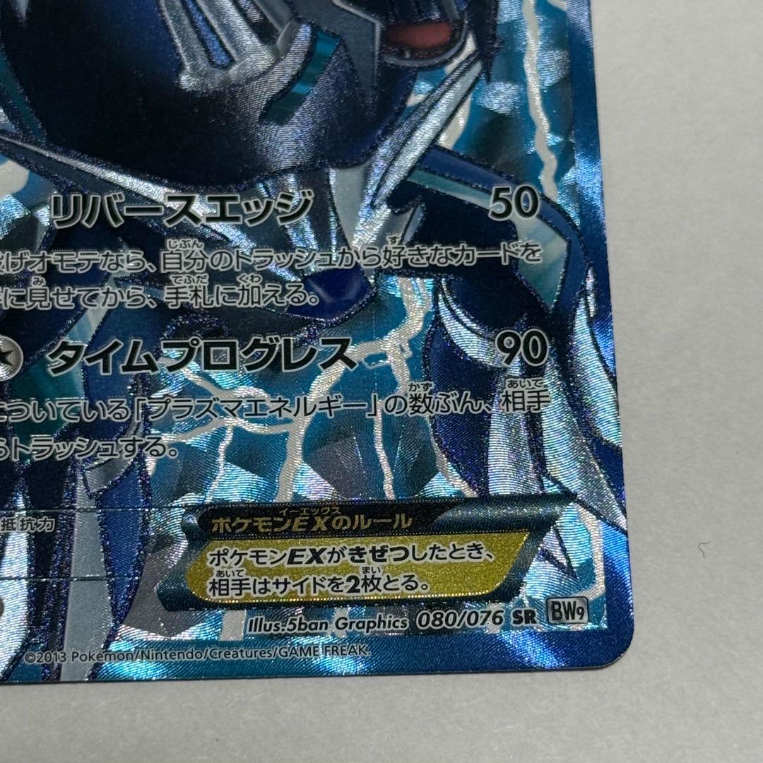 ディアルガEX パルキアEX SR BW9 メガロキャノン