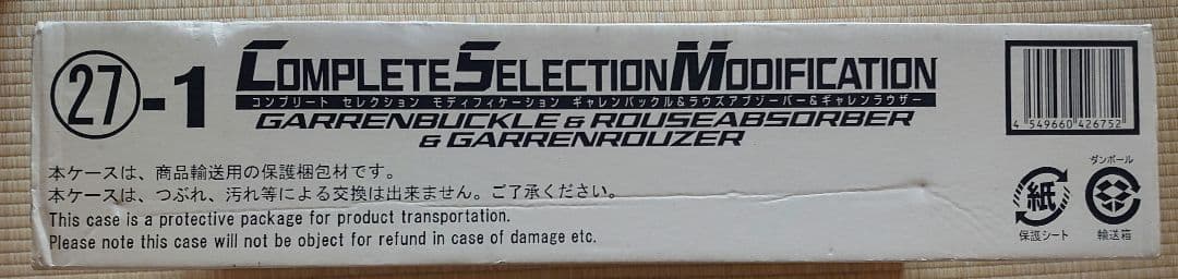 CSM ギャレンラウザー＆ギャレンバックル　新品未開封