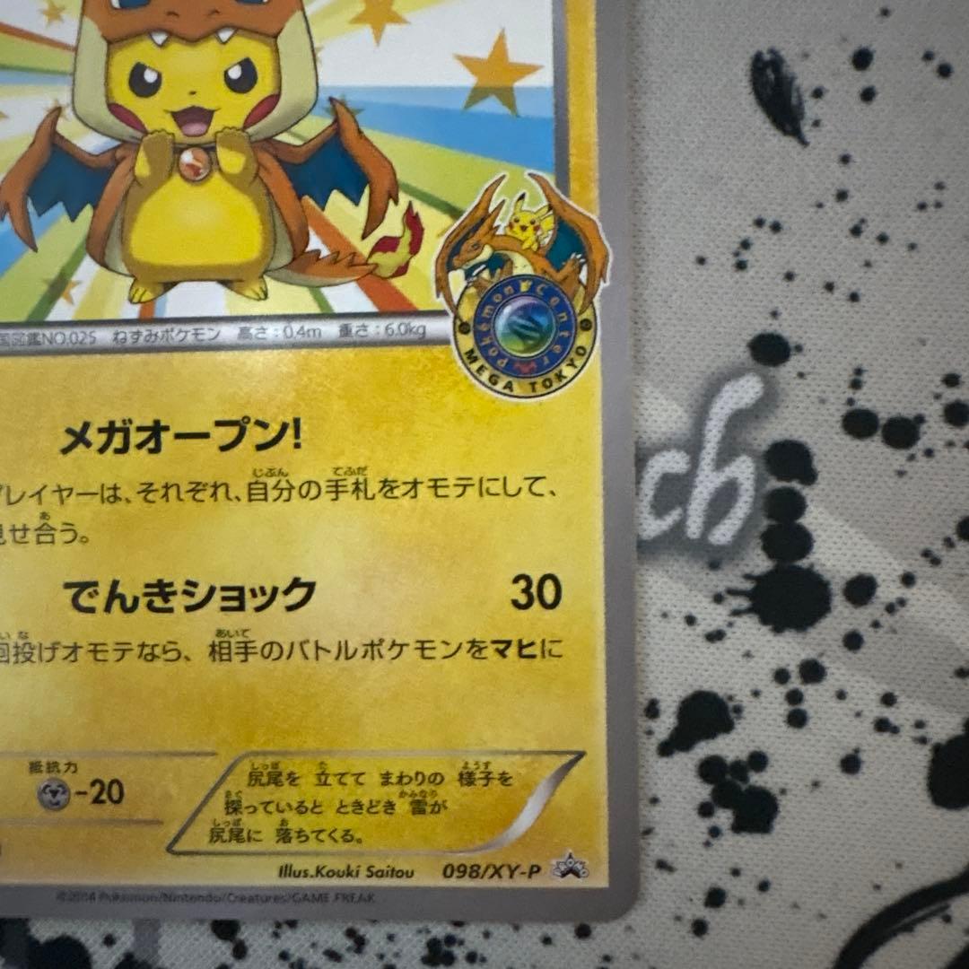 ポケモンカード　メガトーキョーのピカチュウ