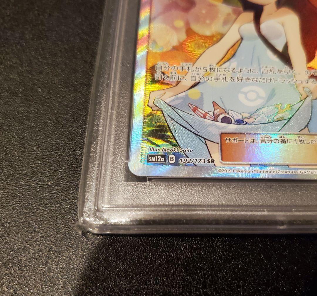 美品 かんこうきゃく ポケモンカード PSA 9