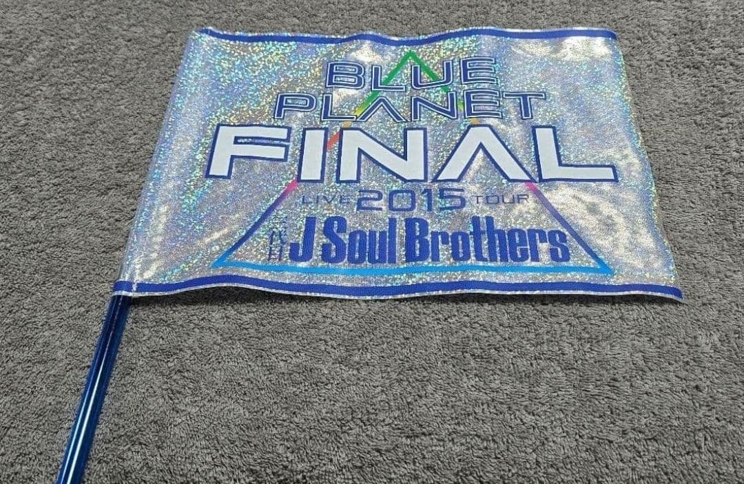 三代目J Soul Brothers グッズまとめ売り