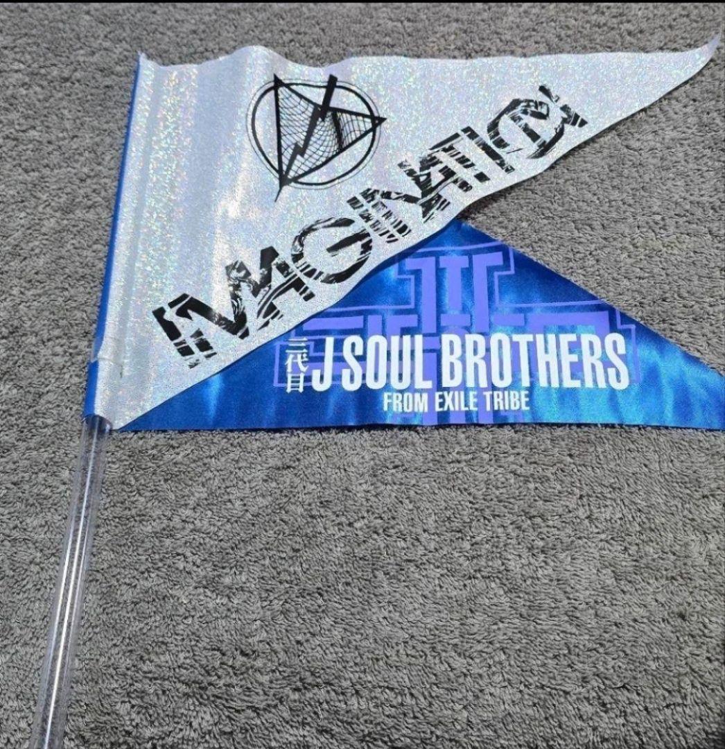 三代目J Soul Brothers グッズまとめ売り