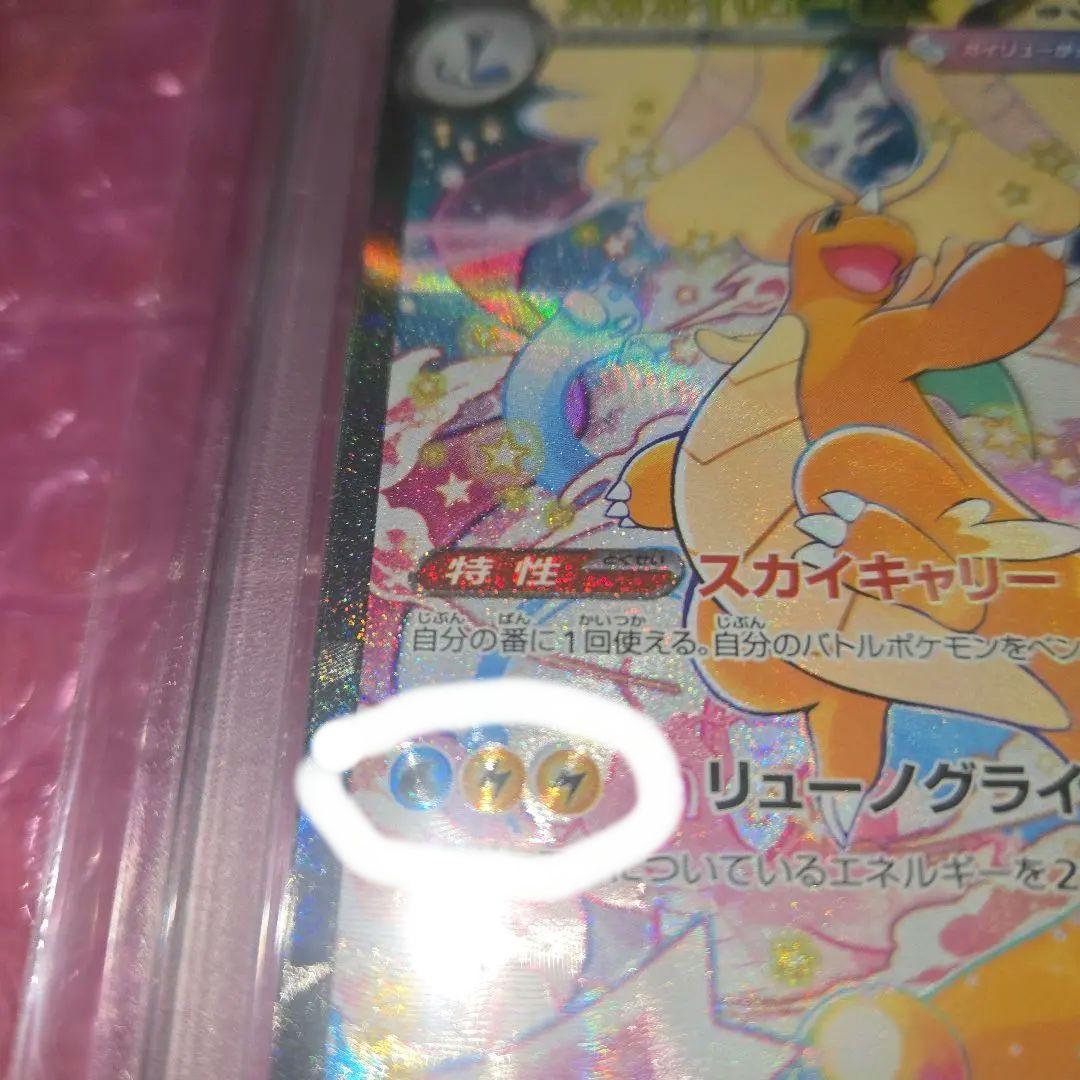 希少メガカイリューma sar psa10魂抜けエラー