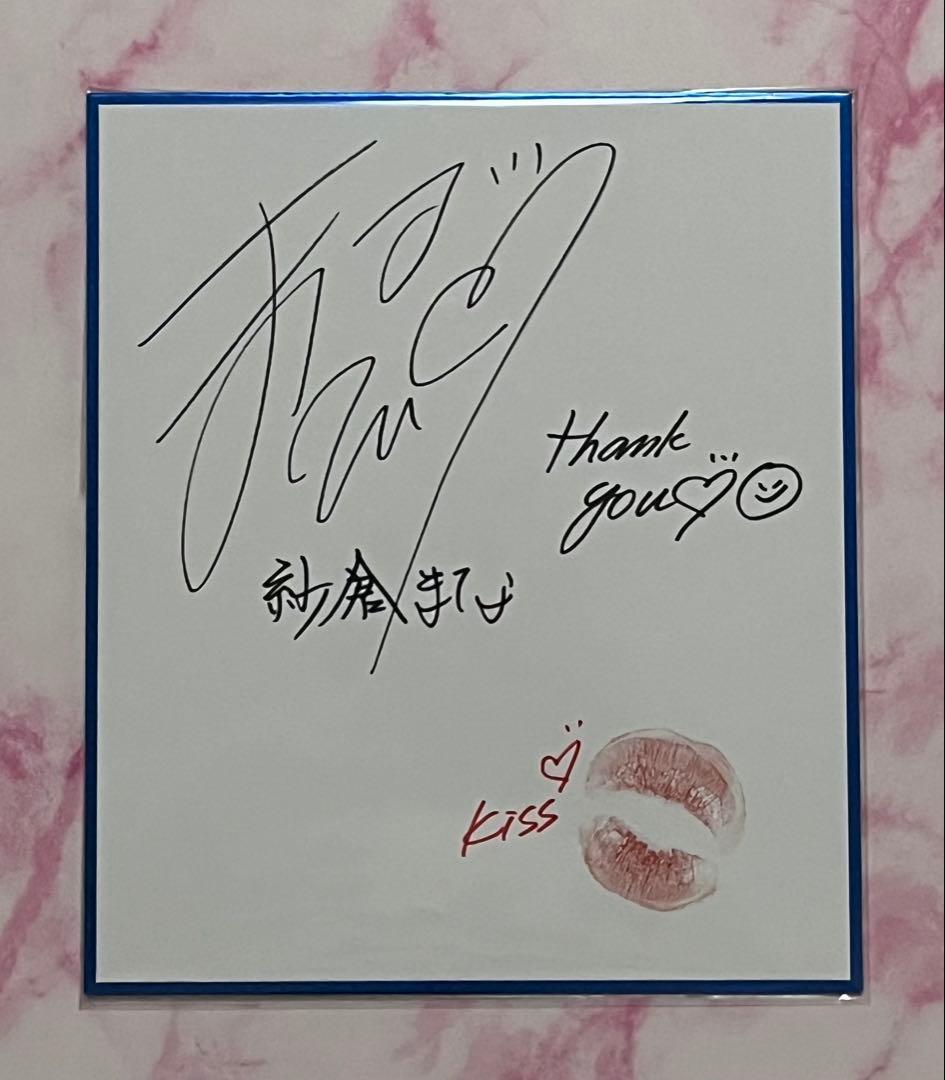 ジュートク CJ131 紗倉まな ～あなたに夢中なの～ 色紙 サイン・キスマーク
