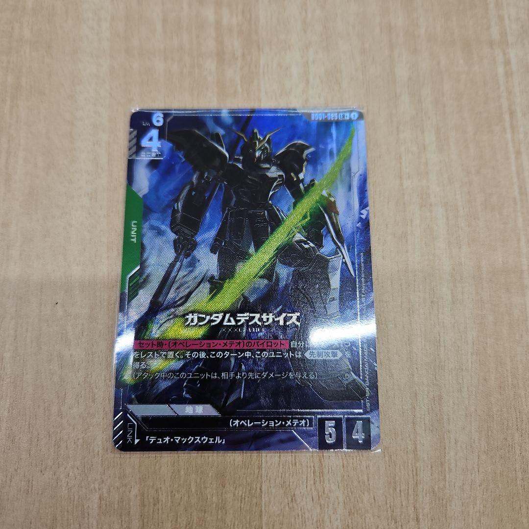 ガンダムカードゲーム　ガンダムデスサイズ　パラレル
