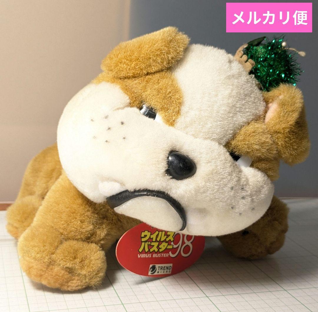 激レア　ウイルスバスター98　ブルドッグ　ぬいぐるみ　犬　レトロ