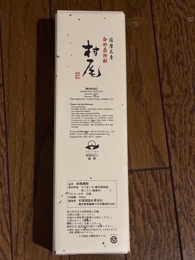 村尾 焼酎 720ml ANA限定3本セット