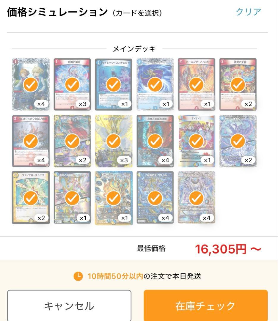 「最終値下げ」ラッカゴスペルデッキ　微高レート