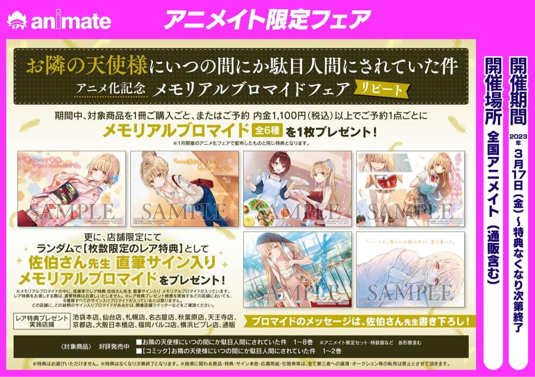 お隣の天使様 椎名真昼 プロマイド 直筆サイン