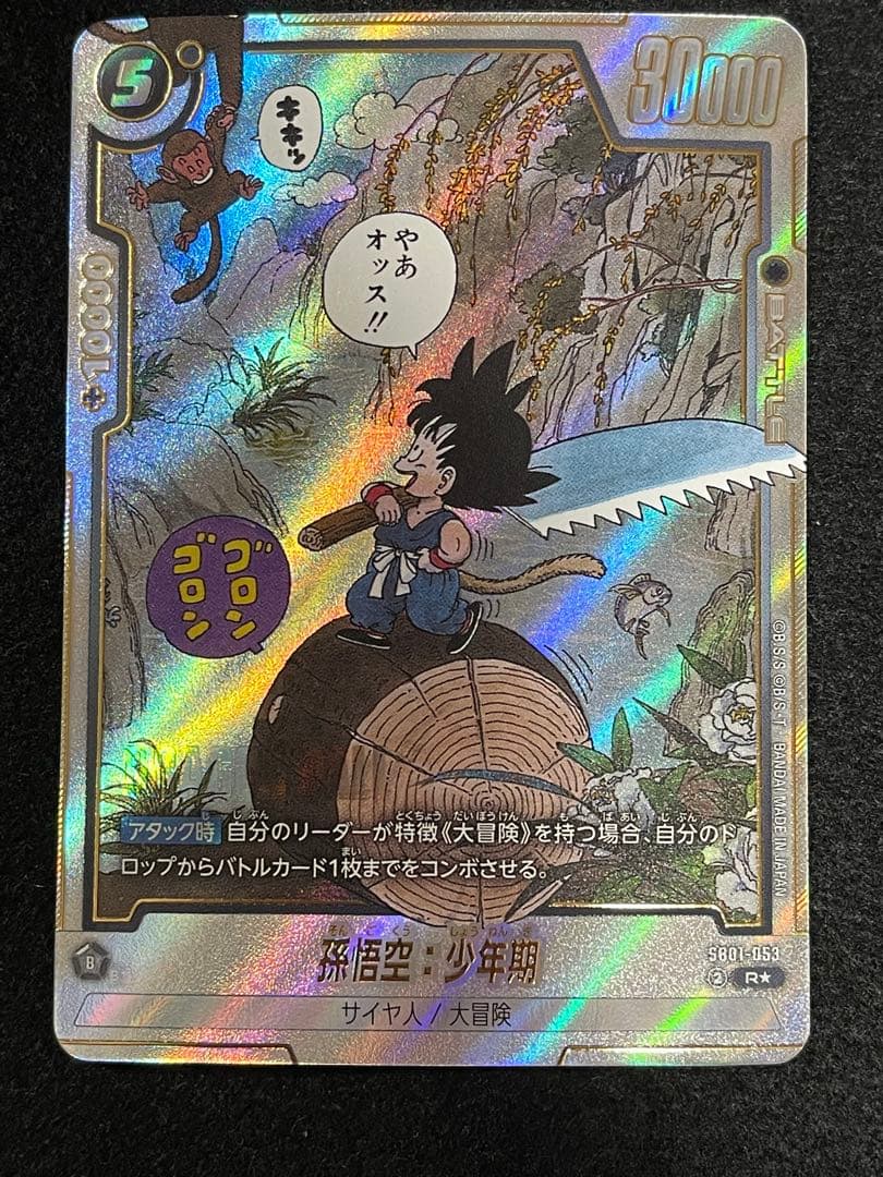 孫悟空:少年期 ブルマ パラレル sb01-053 FP-061 漫画