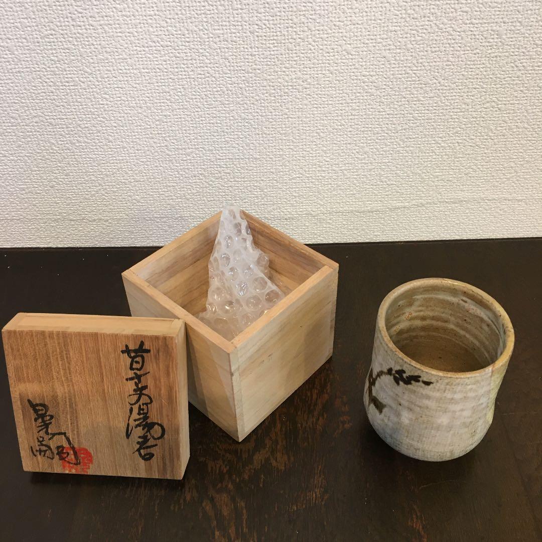 笠間焼　中野晃嗣　湯呑み