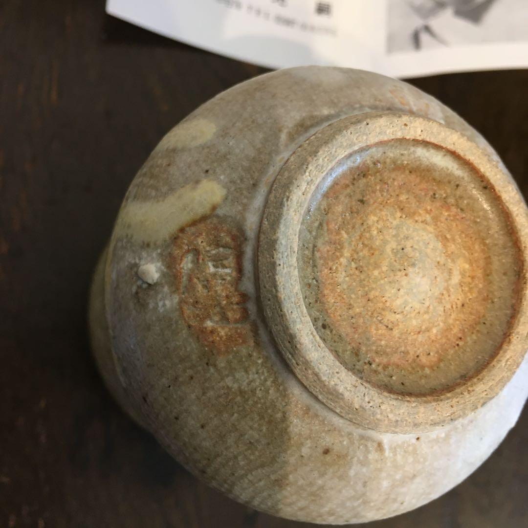 笠間焼　中野晃嗣　湯呑み