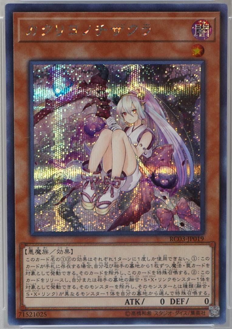 遊戯王 PSA9 完美品 シークレット カクリヨノチザクラ 鑑定品 RC03