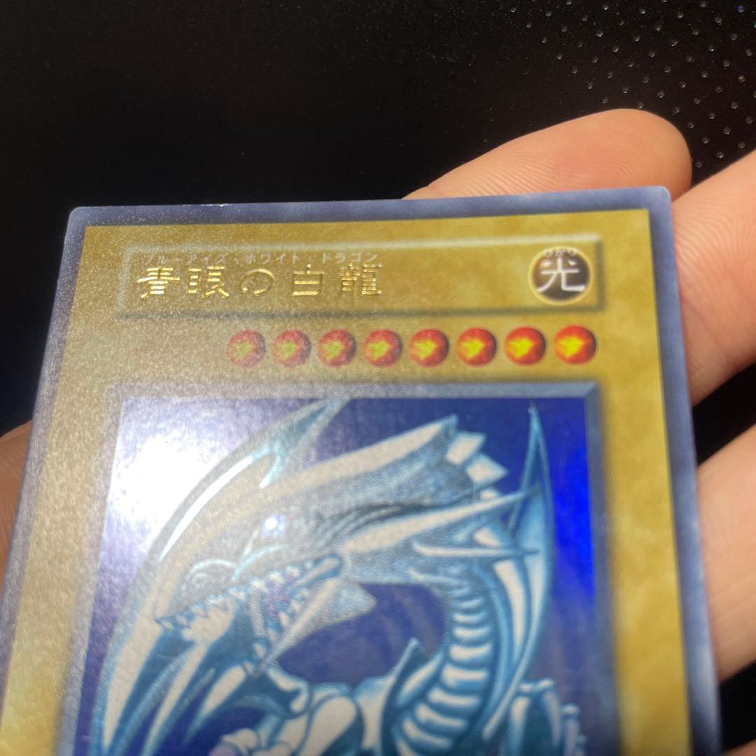 【ウメ】美品 青眼の白龍初期ウルトラレア