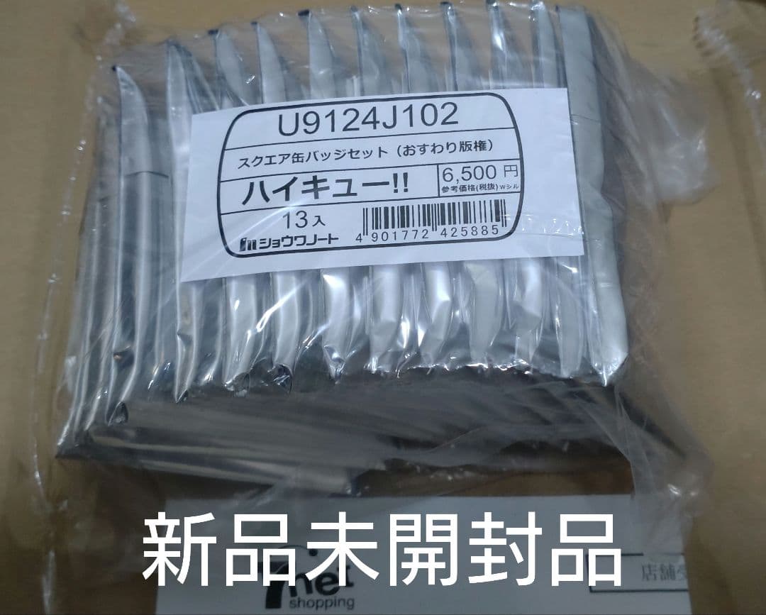 ハイキュー！！スクエア缶バッジ【セット】(おすわり)