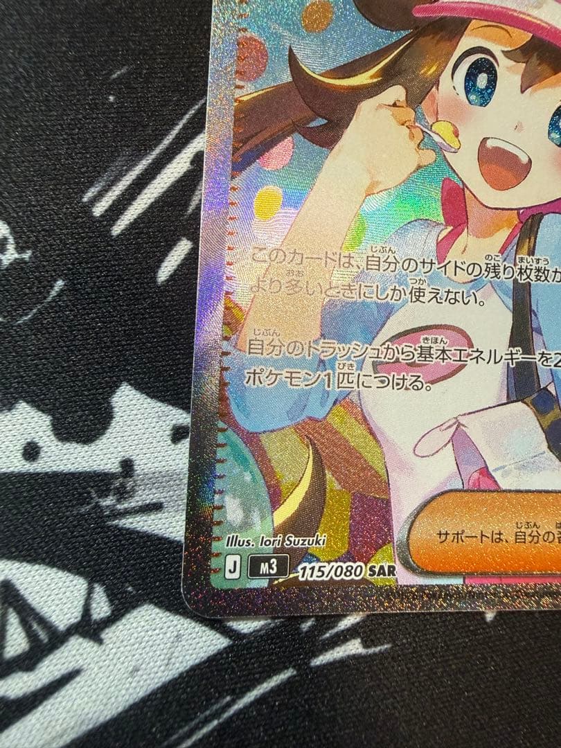 メイのはげまし SAR やや傷あり1/24発送